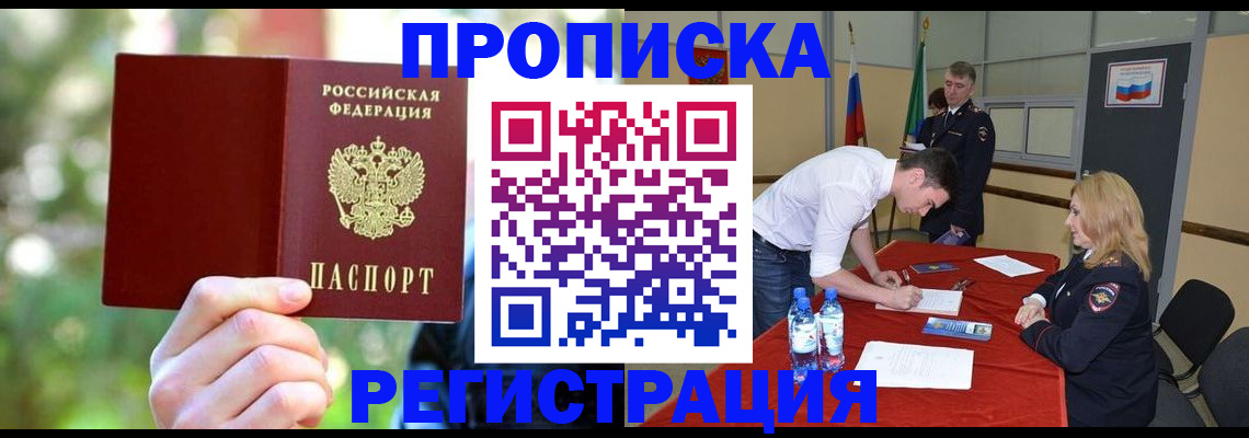 прописка регистрация в Бутурлиновке