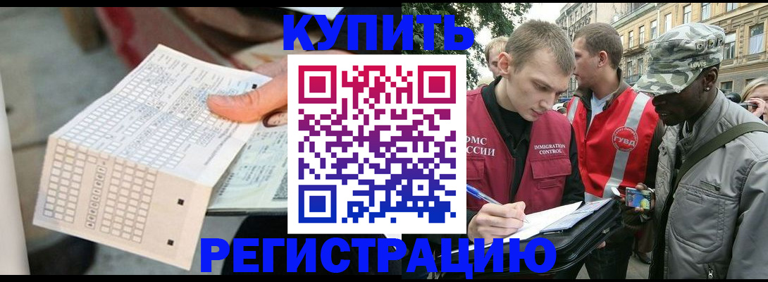 прописка для работы в Бутурлиновке